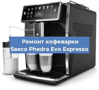 Замена помпы (насоса) на кофемашине Saeco Phedra Evo Espresso в Красноярске